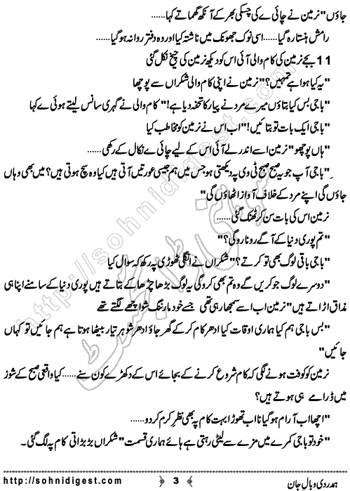 Hamdardi Wabal e Jaan is a Short Story by Sehrish Fatima about a woman who was very found of watching Television Shows,    Page No. 3