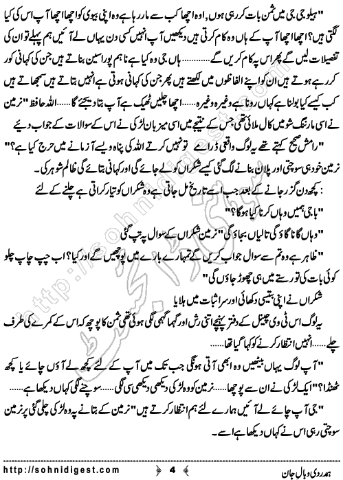 Hamdardi Wabal e Jaan is a Short Story by Sehrish Fatima about a woman who was very found of watching Television Shows,    Page No. 4