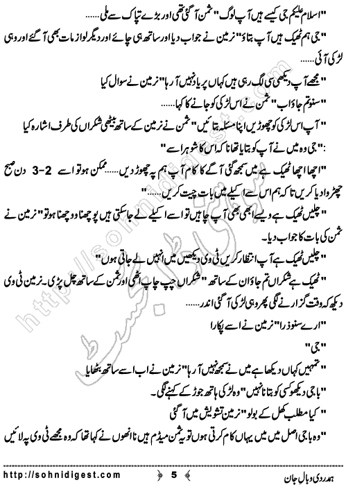 Hamdardi Wabal e Jaan is a Short Story by Sehrish Fatima about a woman who was very found of watching Television Shows,    Page No. 5