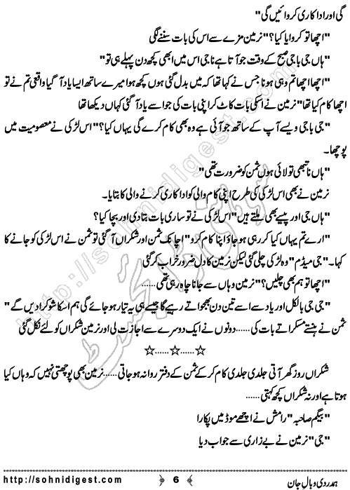 Hamdardi Wabal e Jaan is a Short Story by Sehrish Fatima about a woman who was very found of watching Television Shows,    Page No. 6