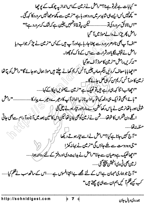 Hamdardi Wabal e Jaan is a Short Story by Sehrish Fatima about a woman who was very found of watching Television Shows,    Page No. 7