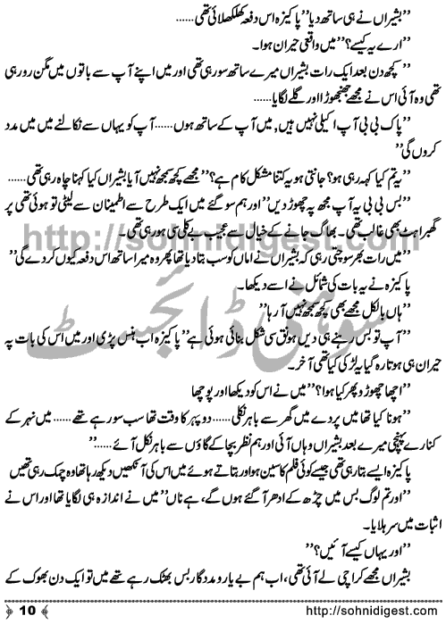 Riwajon Ki Qaidi (Prisoner of Customs) Short Urdu Story by Sehrish Fatima on very sensitive topic of an old cruel custom, Page No. 10