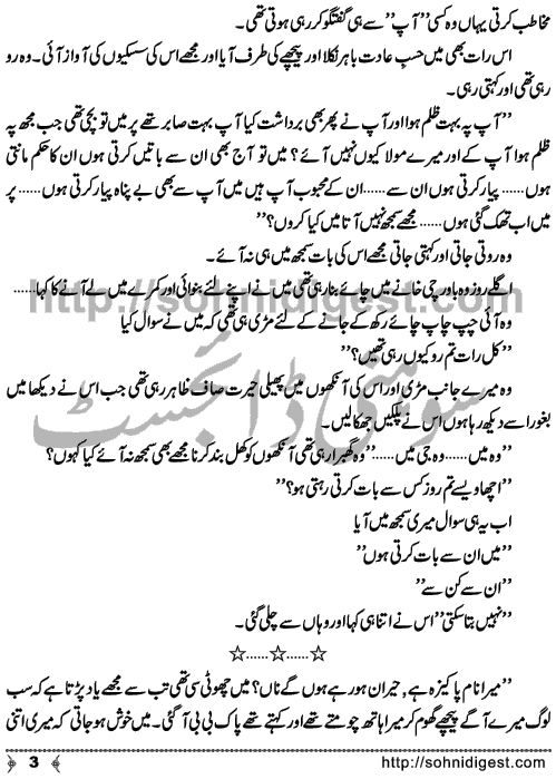 Riwajon Ki Qaidi (Prisoner of Customs) Short Urdu Story by Sehrish Fatima on very sensitive topic of an old cruel custom, Page No. 3