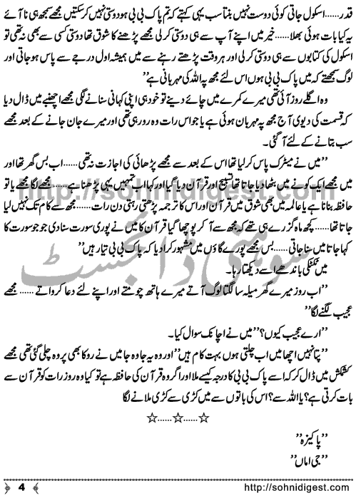 Riwajon Ki Qaidi (Prisoner of Customs) Short Urdu Story by Sehrish Fatima on very sensitive topic of an old cruel custom, Page No. 4