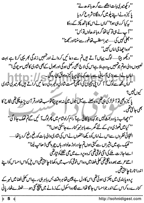 Riwajon Ki Qaidi (Prisoner of Customs) Short Urdu Story by Sehrish Fatima on very sensitive topic of an old cruel custom, Page No. 5