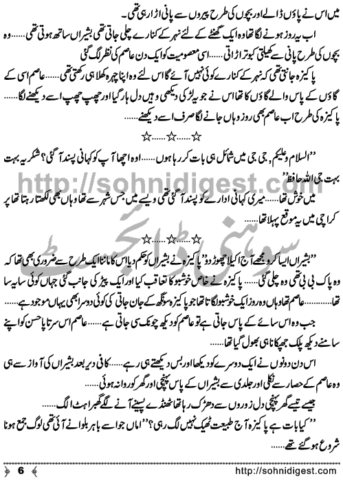 Riwajon Ki Qaidi (Prisoner of Customs) Short Urdu Story by Sehrish Fatima on very sensitive topic of an old cruel custom, Page No. 6