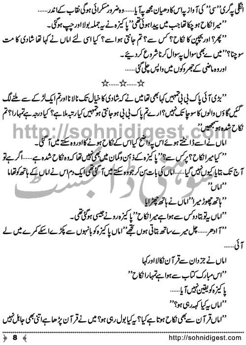 Riwajon Ki Qaidi (Prisoner of Customs) Short Urdu Story by Sehrish Fatima on very sensitive topic of an old cruel custom, Page No. 8