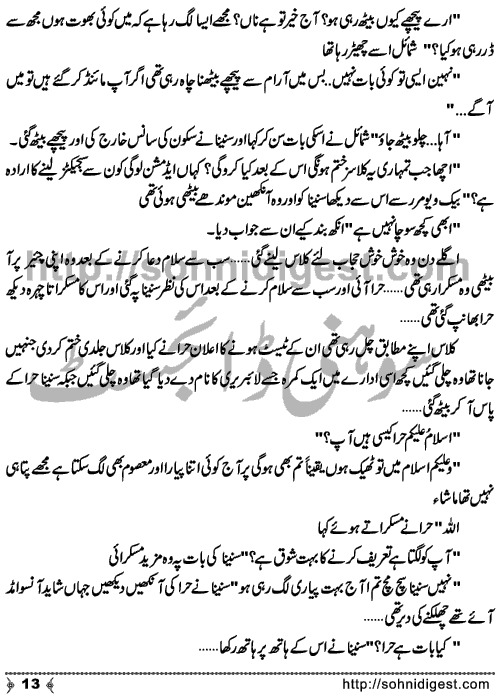 Tohfa e Eid (Eid's Gift) Short Urdu Story by Sehrish Fatima on true Message of Ramadan Kareem and Reward on Eid, Page No. 13