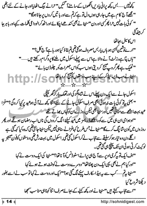 Tohfa e Eid (Eid's Gift) Short Urdu Story by Sehrish Fatima on true Message of Ramadan Kareem and Reward on Eid, Page No. 14