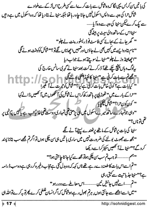 Tohfa e Eid (Eid's Gift) Short Urdu Story by Sehrish Fatima on true Message of Ramadan Kareem and Reward on Eid, Page No. 17