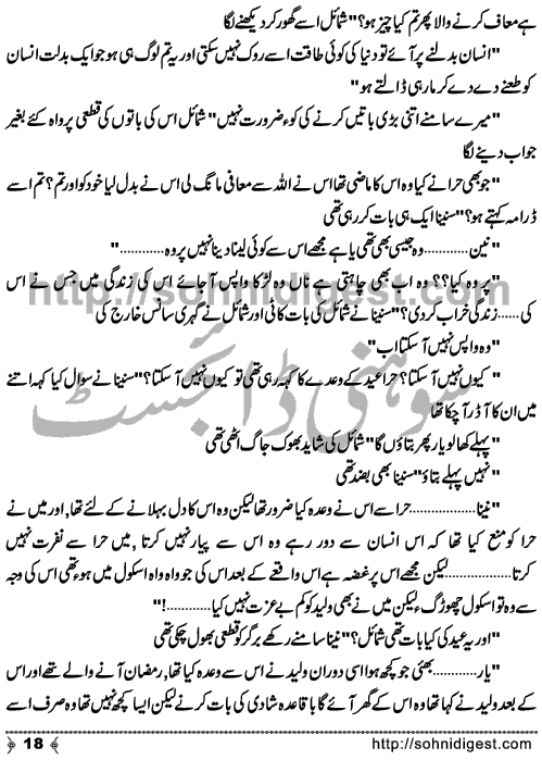 Tohfa e Eid (Eid's Gift) Short Urdu Story by Sehrish Fatima on true Message of Ramadan Kareem and Reward on Eid, Page No. 18