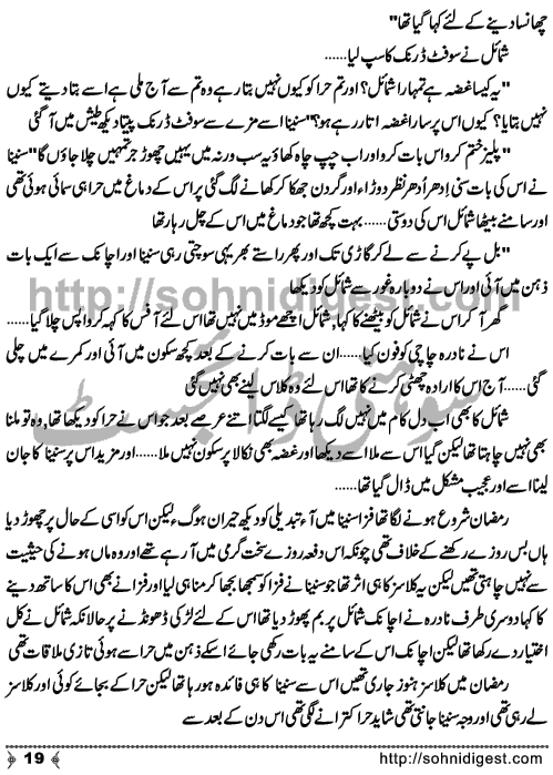 Tohfa e Eid (Eid's Gift) Short Urdu Story by Sehrish Fatima on true Message of Ramadan Kareem and Reward on Eid, Page No. 19