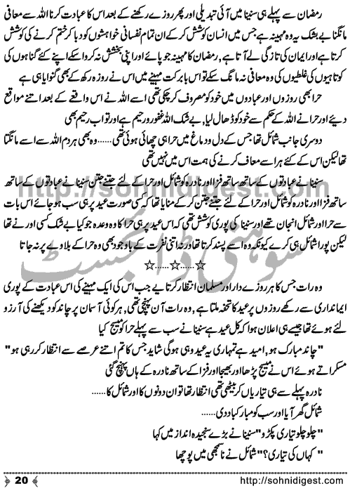 Tohfa e Eid (Eid's Gift) Short Urdu Story by Sehrish Fatima on true Message of Ramadan Kareem and Reward on Eid, Page No. 20