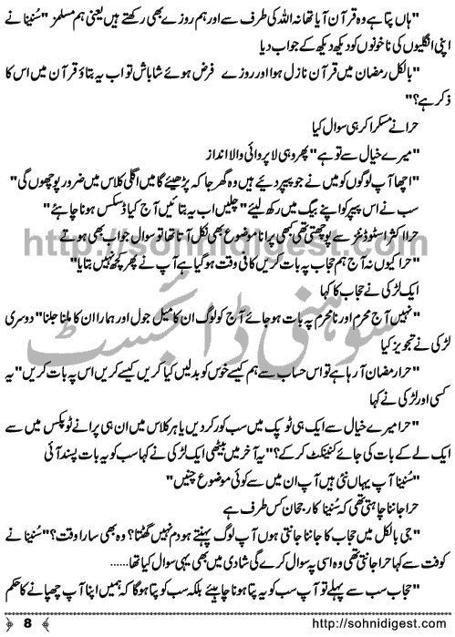 Tohfa e Eid (Eid's Gift) Short Urdu Story by Sehrish Fatima on true Message of Ramadan Kareem and Reward on Eid, Page No. 8