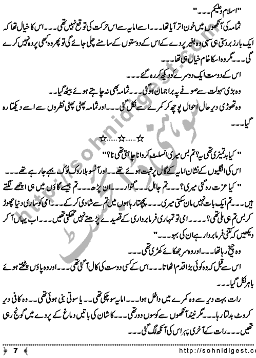 Rahe Haya is an beautiful Afsana by Sehrish Rani about a newly married girl who used to do Pardah but her husband didn't like her doing Naqab , Page No. 7