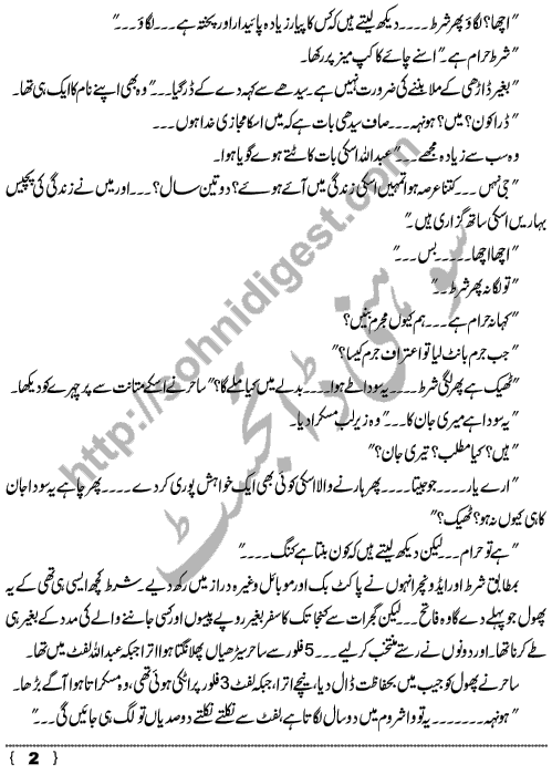 Soda He Meri Jaan Ka an Urdu Short Story on betting by Sehrish Rani Page No.  2