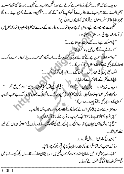 Soda He Meri Jaan Ka an Urdu Short Story on betting by Sehrish Rani Page No.  3