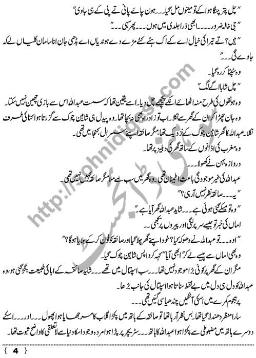 Soda He Meri Jaan Ka an Urdu Short Story on betting by Sehrish Rani Page No.  4