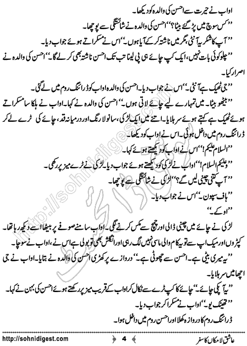 Aashiq e LamakaN Ka Safar Urdu Novelette by Shabana Sanober, Page No.4