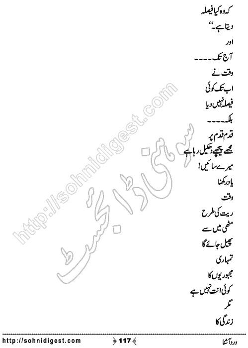 Dard Aashna is an Urdu Romantic Novel written by Shagufta Shah about a young broken heart girl ,  Page No. 117