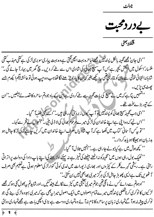 Be Dard Mohabbat An Urdu Novelette by Shagufta Bhatti Page No. 1