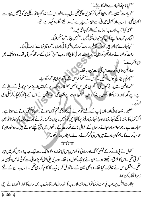 Be Dard Mohabbat An Urdu Novelette by Shagufta Bhatti Page No. 29