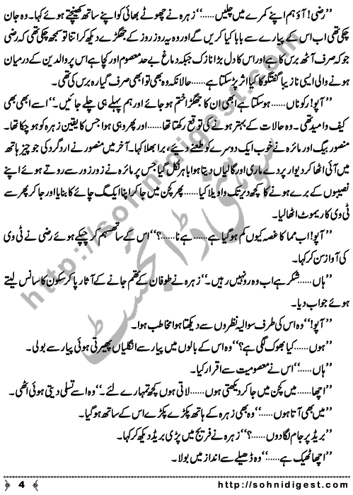 Friendship is an Afsana written By Shagufta Bhatti about 2 innocent kids who are very disturb because of their mother’s behaviour,   Page No. 4