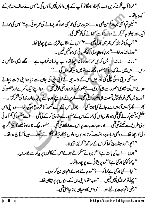 Friendship is an Afsana written By Shagufta Bhatti about 2 innocent kids who are very disturb because of their mother’s behaviour,   Page No. 6