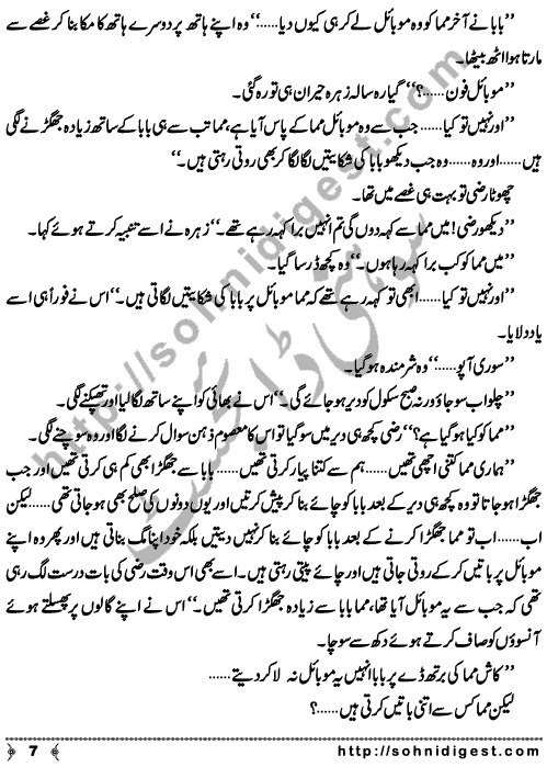 Friendship is an Afsana written By Shagufta Bhatti about 2 innocent kids who are very disturb because of their mother’s behaviour,   Page No. 7