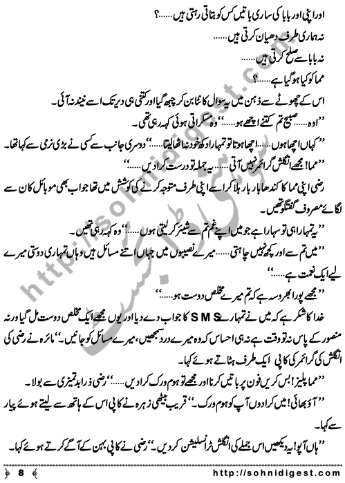 Friendship is an Afsana written By Shagufta Bhatti about 2 innocent kids who are very disturb because of their mother’s behaviour,   Page No. 8