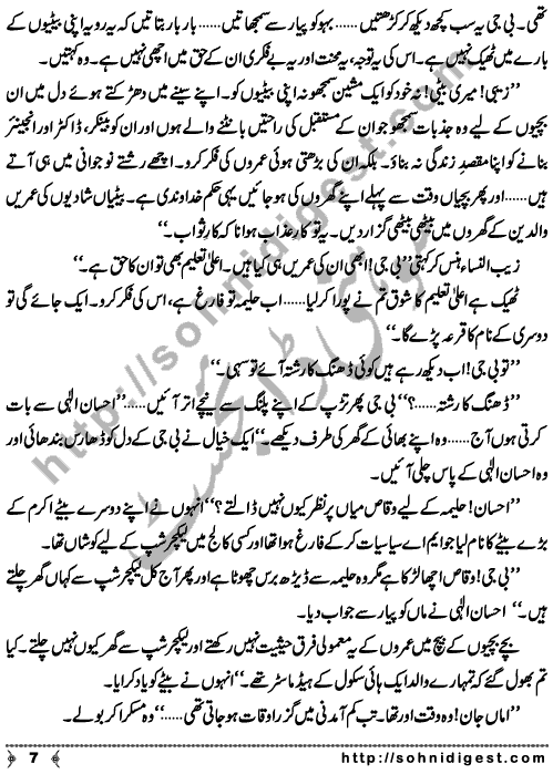 Lakeerain is an Afsana written By Shagufta Bhatti about those parents who did not care to do marriages of their children on time,   Page No. 7