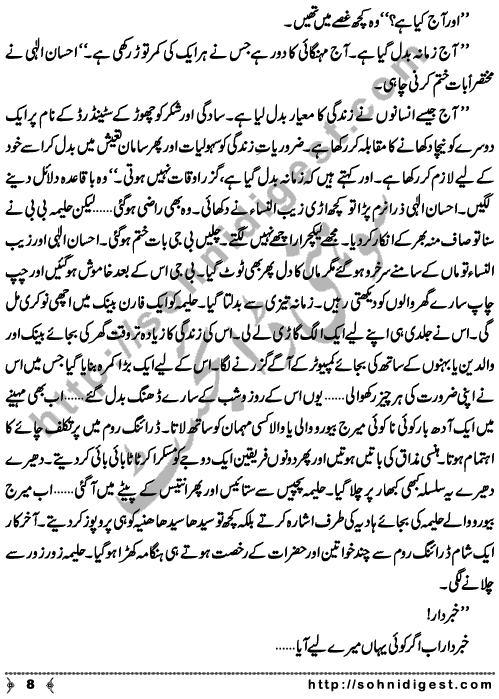 Lakeerain is an Afsana written By Shagufta Bhatti about those parents who did not care to do marriages of their children on time,   Page No. 8