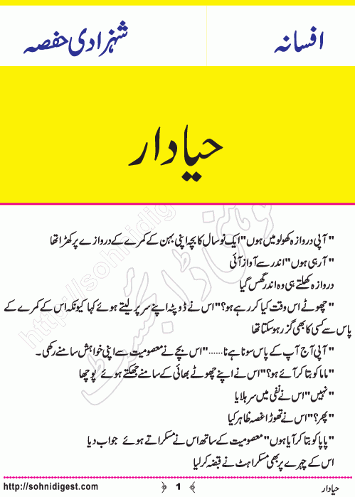 Hayadar is an Urdu Short Story written by Shahzadi Hifsa about the importance of hijab , Page No. 1