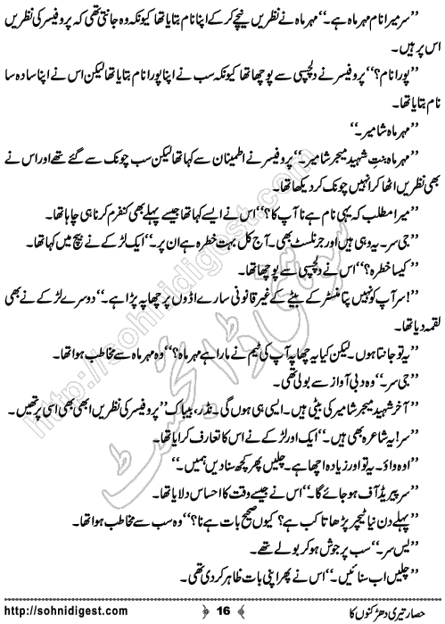 Hisar Teri Dharkano Ka Urdu Novelette by Shahzadi Hifsa , Page No. 16