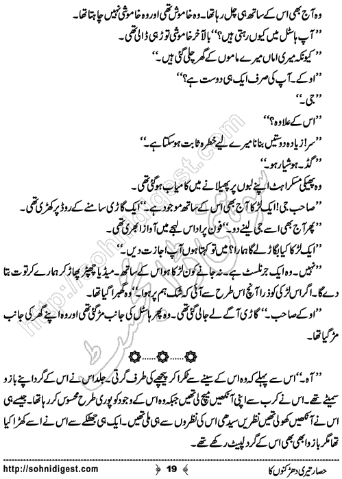 Hisar Teri Dharkano Ka Urdu Novelette by Shahzadi Hifsa , Page No. 19