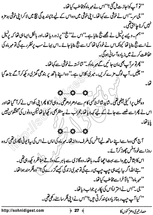 Hisar Teri Dharkano Ka Urdu Novelette by Shahzadi Hifsa , Page No. 27