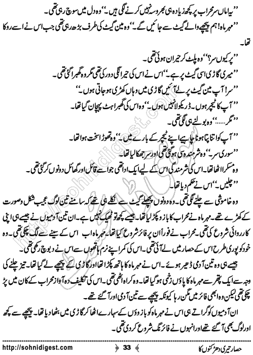 Hisar Teri Dharkano Ka Urdu Novelette by Shahzadi Hifsa , Page No. 33