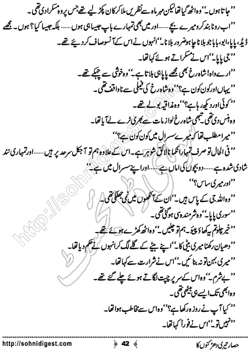 Hisar Teri Dharkano Ka Urdu Novelette by Shahzadi Hifsa , Page No. 42