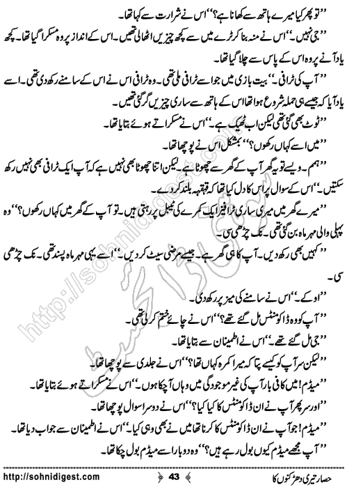 Hisar Teri Dharkano Ka Urdu Novelette by Shahzadi Hifsa , Page No. 43