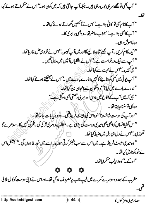 Hisar Teri Dharkano Ka Urdu Novelette by Shahzadi Hifsa , Page No. 44