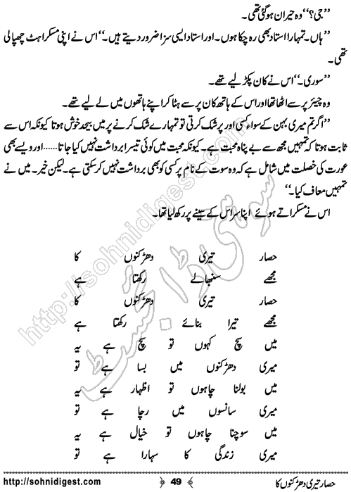 Hisar Teri Dharkano Ka Urdu Novelette by Shahzadi Hifsa , Page No. 49