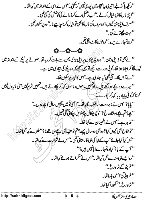 Hisar Teri Dharkano Ka Urdu Novelette by Shahzadi Hifsa , Page No. 5