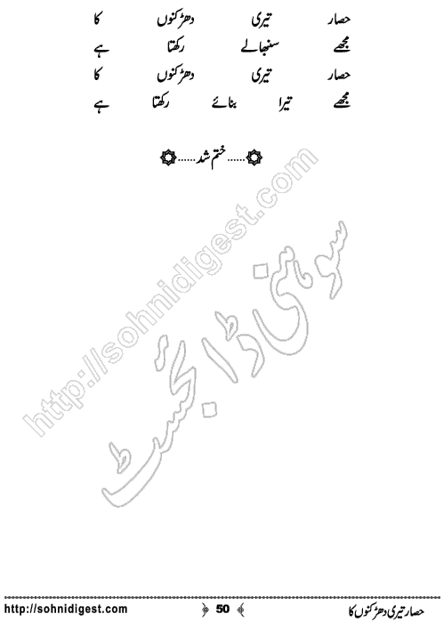 Hisar Teri Dharkano Ka Urdu Novelette by Shahzadi Hifsa , Page No. 50