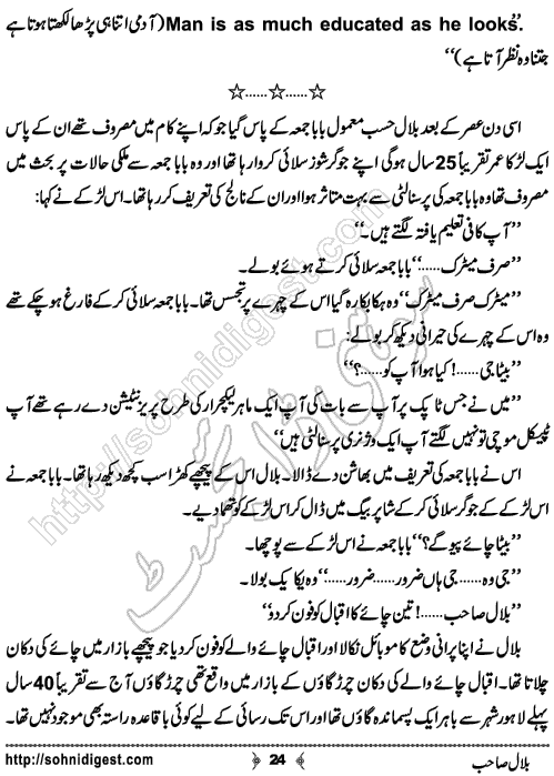 Bilal Sahib Urdu Romantic Novel by Shakeel Ahmad Chohan, Page No. 24