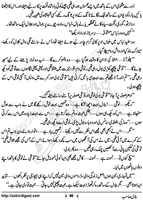 Bilal Sahib Urdu Romantic Novel by Shakeel Ahmad Chohan, Page No. 81