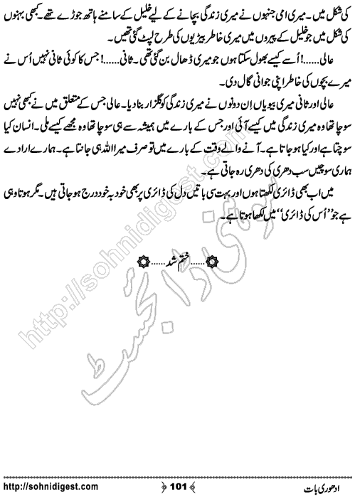 Uss Ki Diary Urdu Romantic Novel by Shakeel Ahmad Chohan , Page No. 101