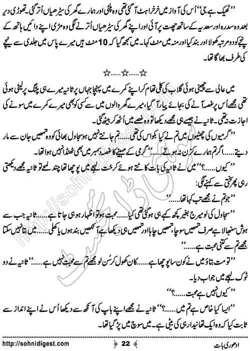 Uss Ki Diary Urdu Romantic Novel by Shakeel Ahmad Chohan , Page No. 22