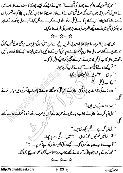 Uss Ki Diary Urdu Romantic Novel by Shakeel Ahmad Chohan , Page No. 23