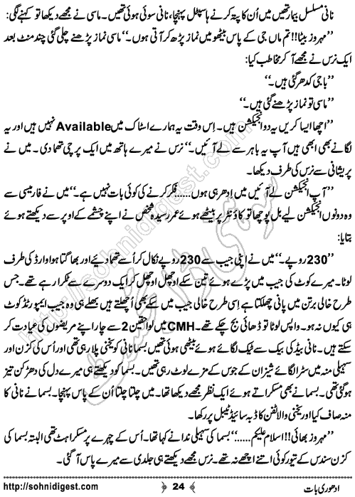 Uss Ki Diary Urdu Romantic Novel by Shakeel Ahmad Chohan , Page No. 24