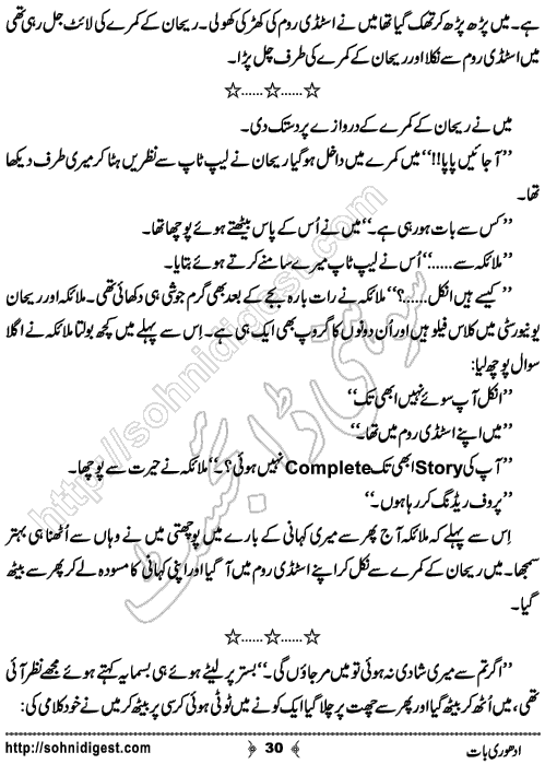 Uss Ki Diary Urdu Romantic Novel by Shakeel Ahmad Chohan , Page No. 30